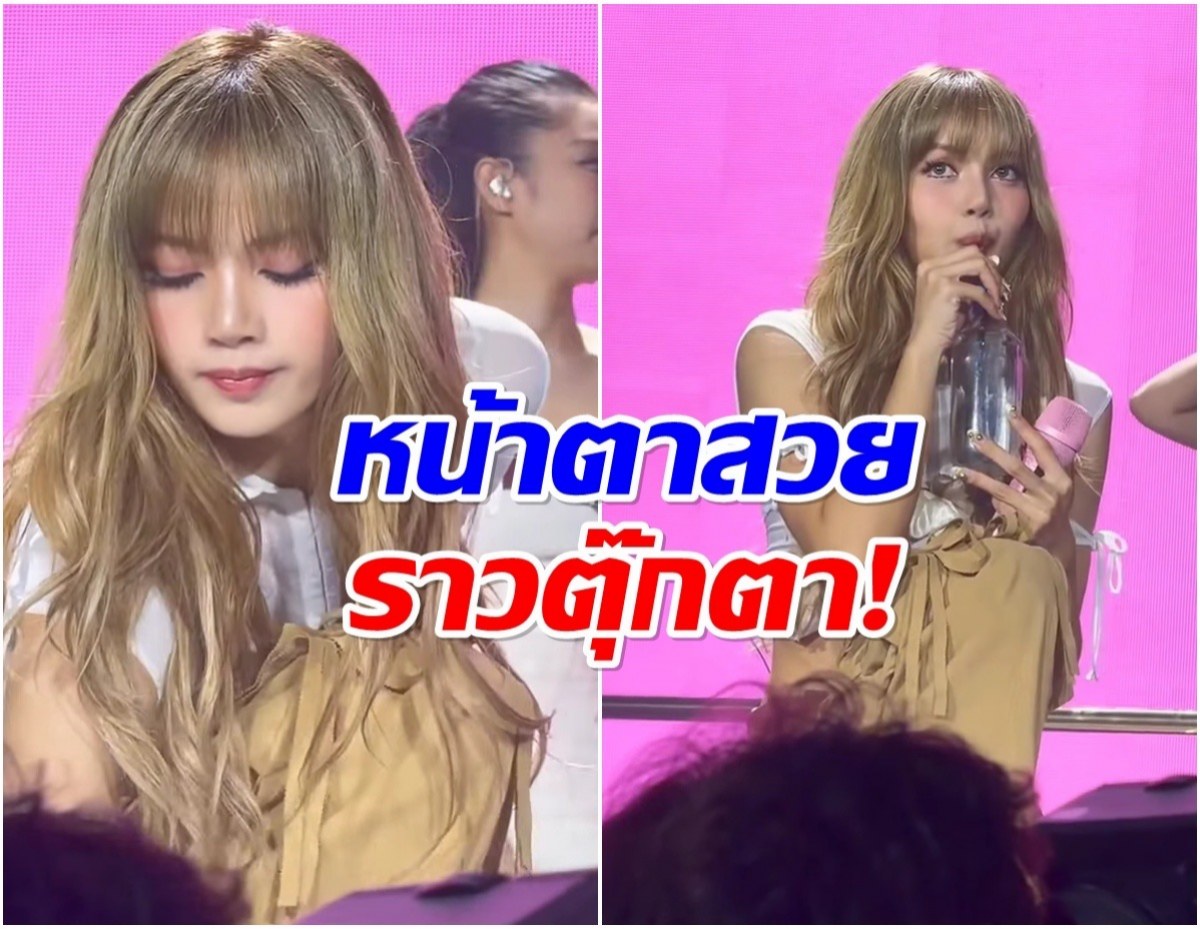 ภาพสุดไวรัล ลิซ่า พักดื่มน้ำชิลๆ เเต่ความสวยทำกล้องเเตก!