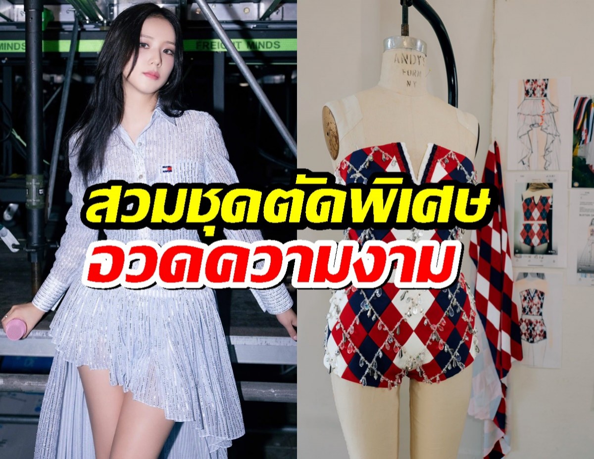 ปังมากแม่! จีซู BLACKPINK สวมชุดตัดพิเศษ อวดความงามที่นิวยอร์ก!