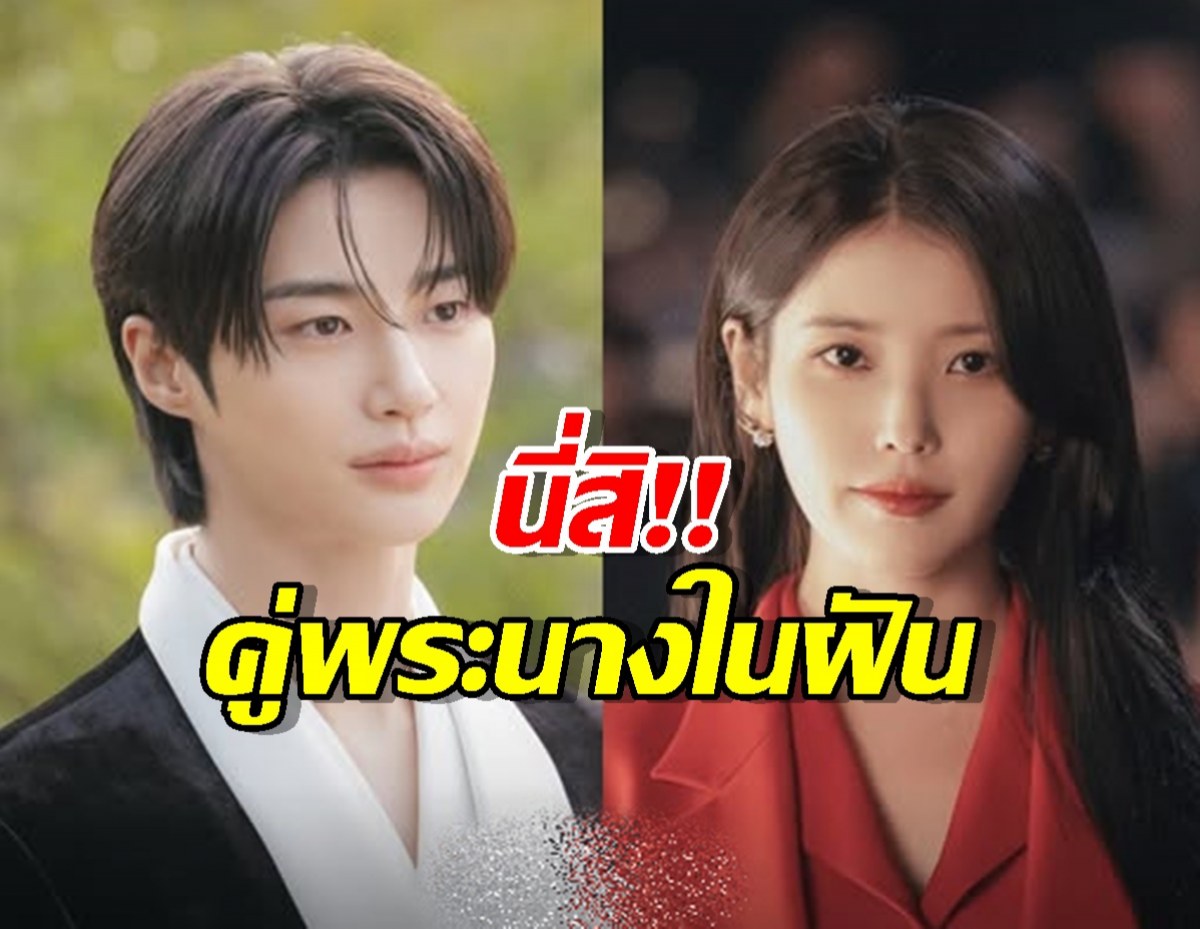 วิชวลฟ้าประทาน! ไอยู x บยอนอูซอก เจอกันในซีรีส์ใหม่ พล็อตคือจึ้งมากแม่!