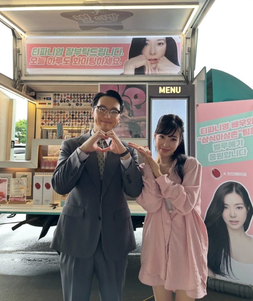 แฟนๆ จับสังเกตไอเทมรักมัดตัว ทิฟฟานี่-บยอนโยฮัน หวานเจี๊ยบ