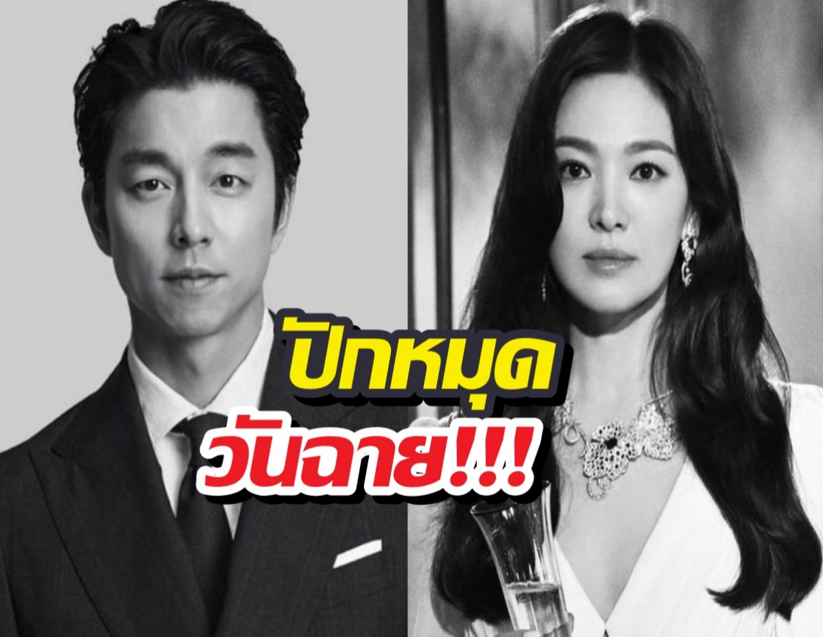 สิ้นสุดการรอคอย! Netflix ปล่อยวันฉาย ผลงานใหม่กงยู-ซงฮเยคโย