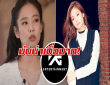 "มันน่าเบื่อมาก!" เจนนี่ เปิดโปงความลับ YG ที่ทำแฟนๆ อึ้ง!