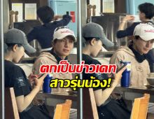 ฮือฮา!นักร้องหนุ่มตกเป็นข่าวเดท นักกอล์ฟสาวรุ่นน้อง!