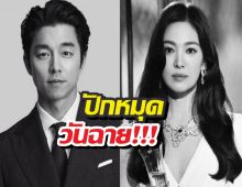 สิ้นสุดการรอคอย! Netflix ปล่อยวันฉาย ผลงานใหม่กงยู-ซงฮเยคโย