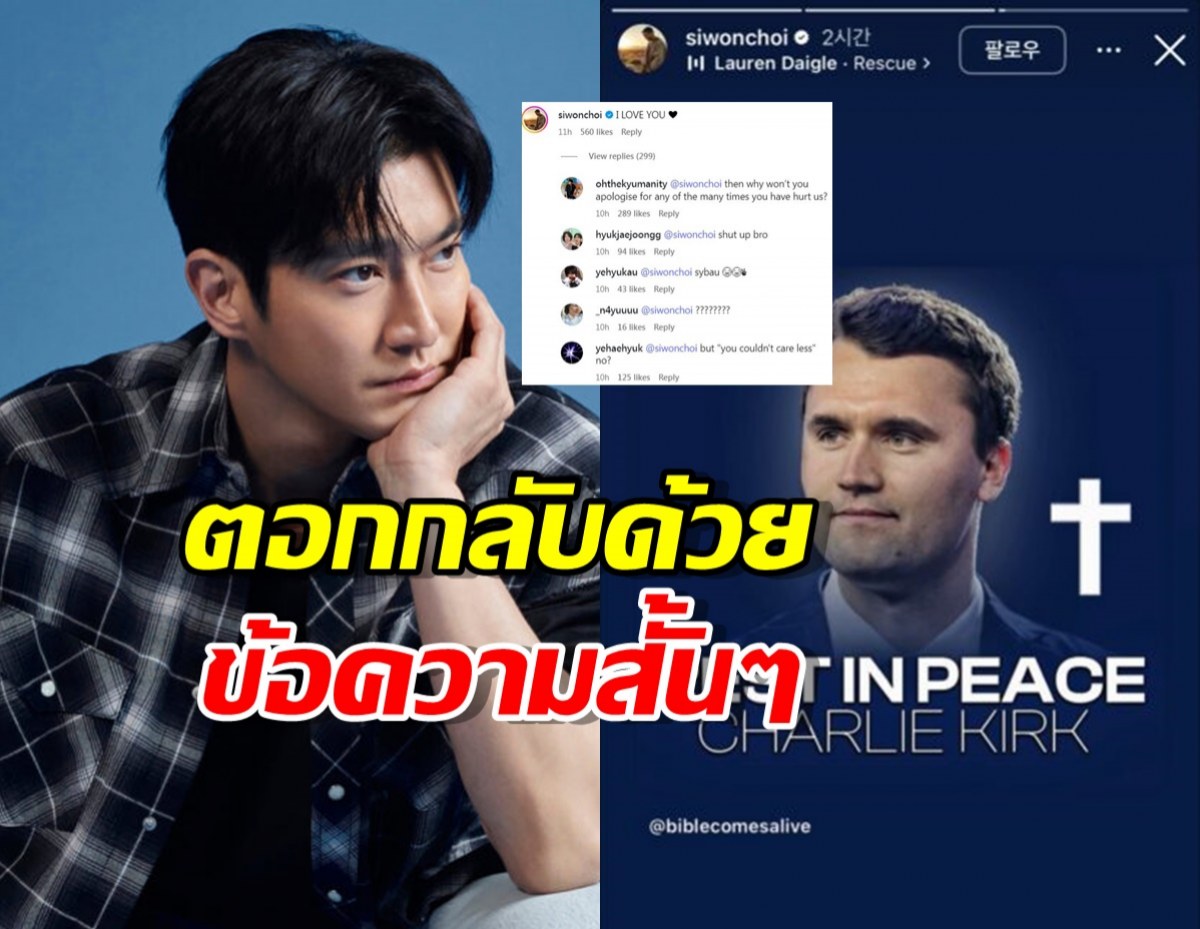 ซีวอน Super Junior โต้กลับแฟนคลับที่เรียกร้องให้เขาออกจากวง ด้วยข้อความสั้น ๆ ว่า...