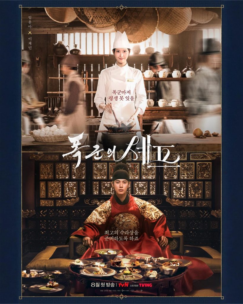 ปังพลุแตก! Bon AppétitYourMajesty ส่งท้ายสวยงาม ด้วยเรตติ้งสูงสุดแห่งปี