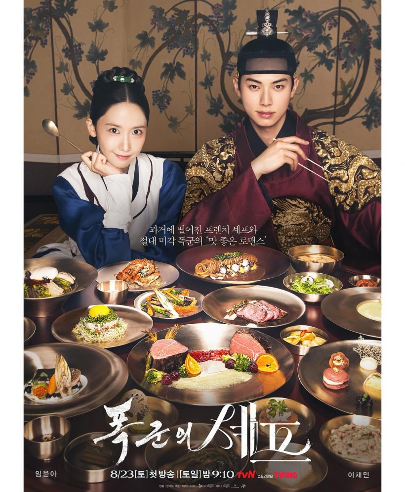 ปังพลุแตก! Bon AppétitYourMajesty ส่งท้ายสวยงาม ด้วยเรตติ้งสูงสุดแห่งปี