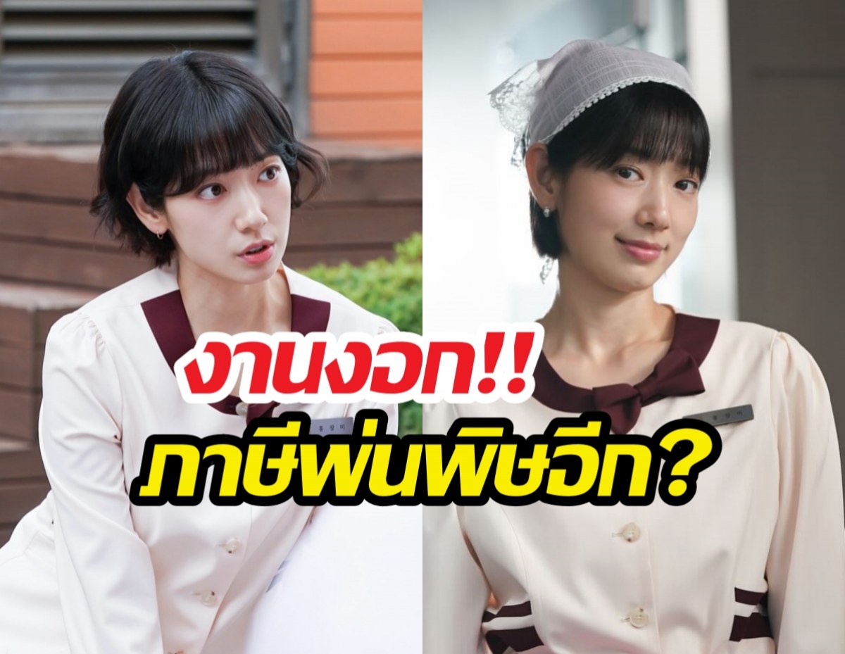 พัคชินฮเยสั่นคลอน! ปมร้อนบริษัทชื่อ Ebenezer โยงคดีเลี่ยงภาษีคนดัง