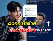 ซีวอน Super Junior โต้กลับแฟนคลับที่เรียกร้องให้เขาออกจากวง ด้วยข้อความสั้น ๆ ว่า...