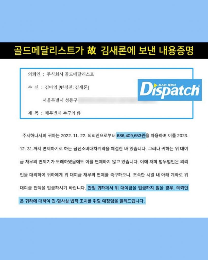 ดิสแพทช์เปิดโปง เอกสารแจ้งหนี้700ล้าน จากบ.คิมซูฮยอน