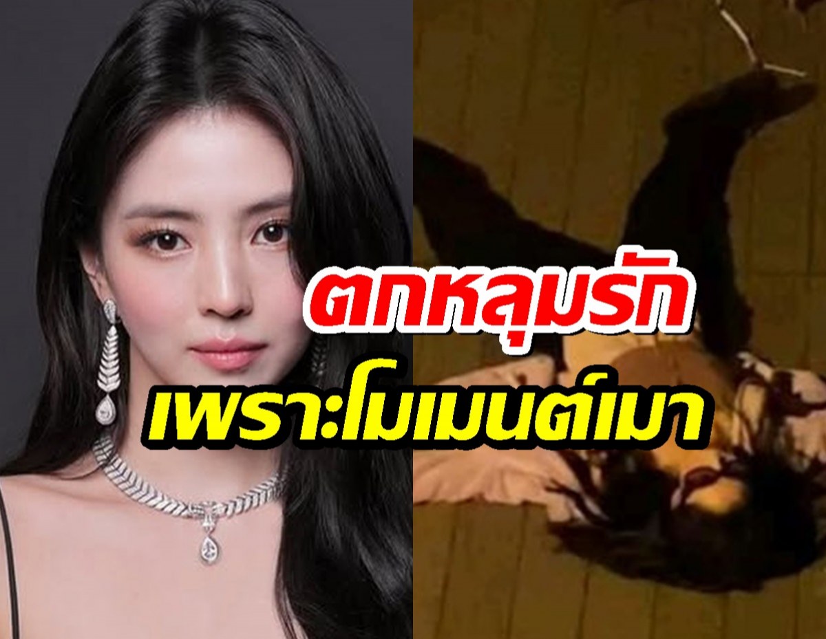 ฮันโซฮี มีสตั้น!แฟนคลับวัย15 ลั่น!ตกหลุมรักเพราะโมเมนต์เมา ขอตามรอย...