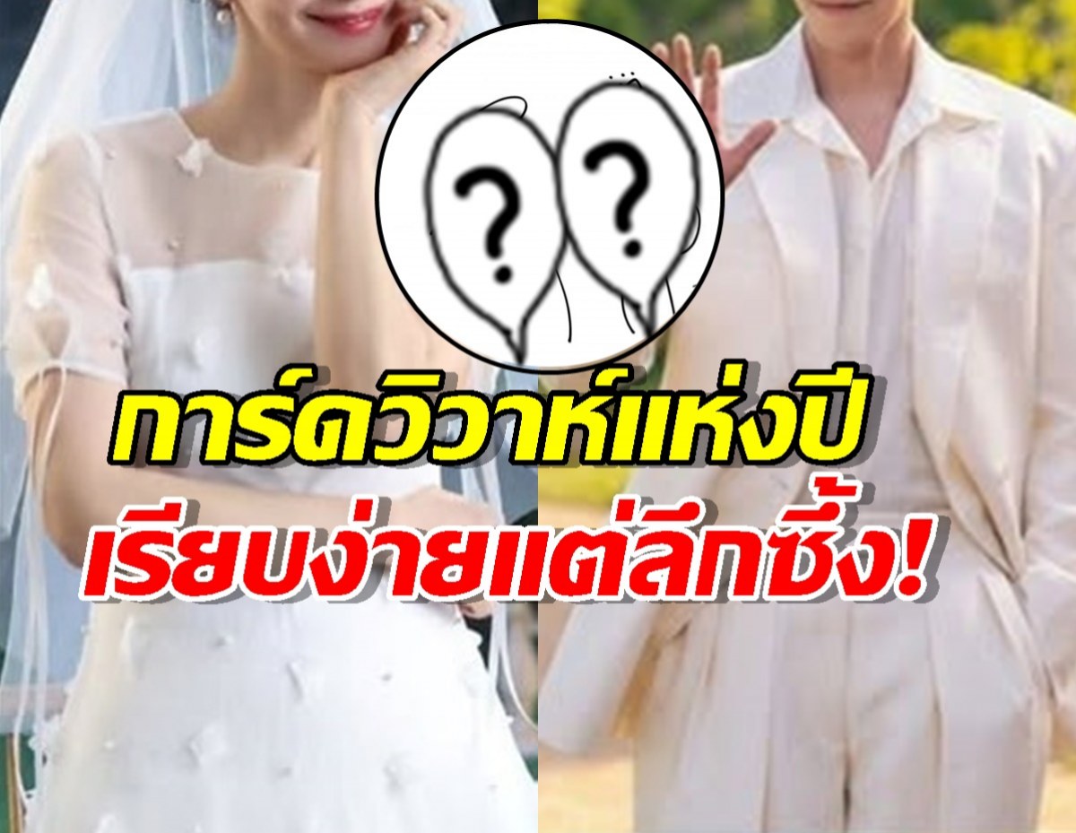 ว่าที่บ่าวสาวเปิดการ์ดวิวาห์วาดเองกับมือ...ดีเทลน่ารักใจเจ็บ!