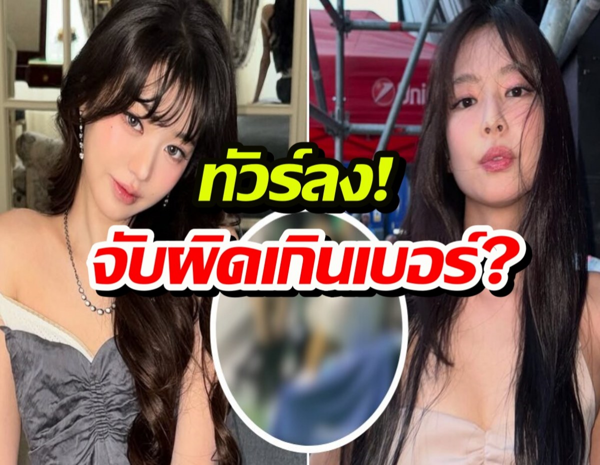 ติ่งป้องวอนยอง แค่ก้มช้าเสี้ยววิ เป็นดราม่าปีนเกลียวเจนนี่
