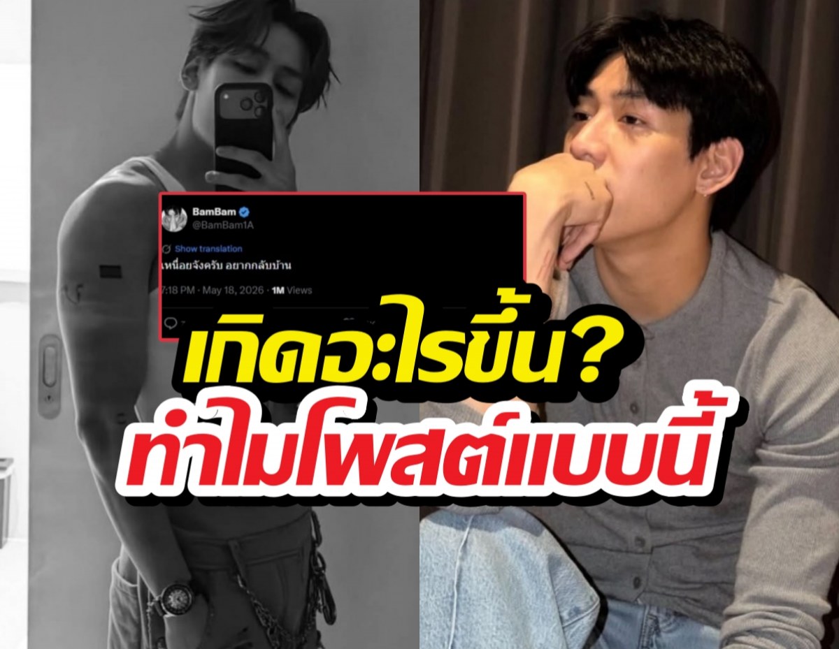 เกิดอะไรขึ้น? แบมแบมโพสต์ข้อความนี้ทำแฟนๆห่วงหนัก!