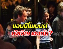 PFWสั่นสะเทือน! โมเมนต์ จีซู-หนุ่มคนสนิทลิซ่า ทำแฟนคลับจับตา