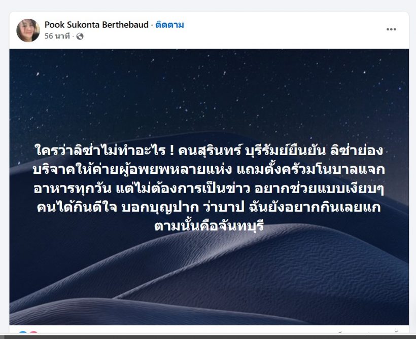 ความจริงเผย ลิซ่า ผู้บริจาครายใหญ่ช่วยผู้อพยพ บุรีรัมย์บ้านเกิด