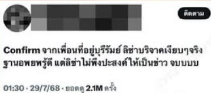 ความจริงเผย ลิซ่า ผู้บริจาครายใหญ่ช่วยผู้อพยพ บุรีรัมย์บ้านเกิด
