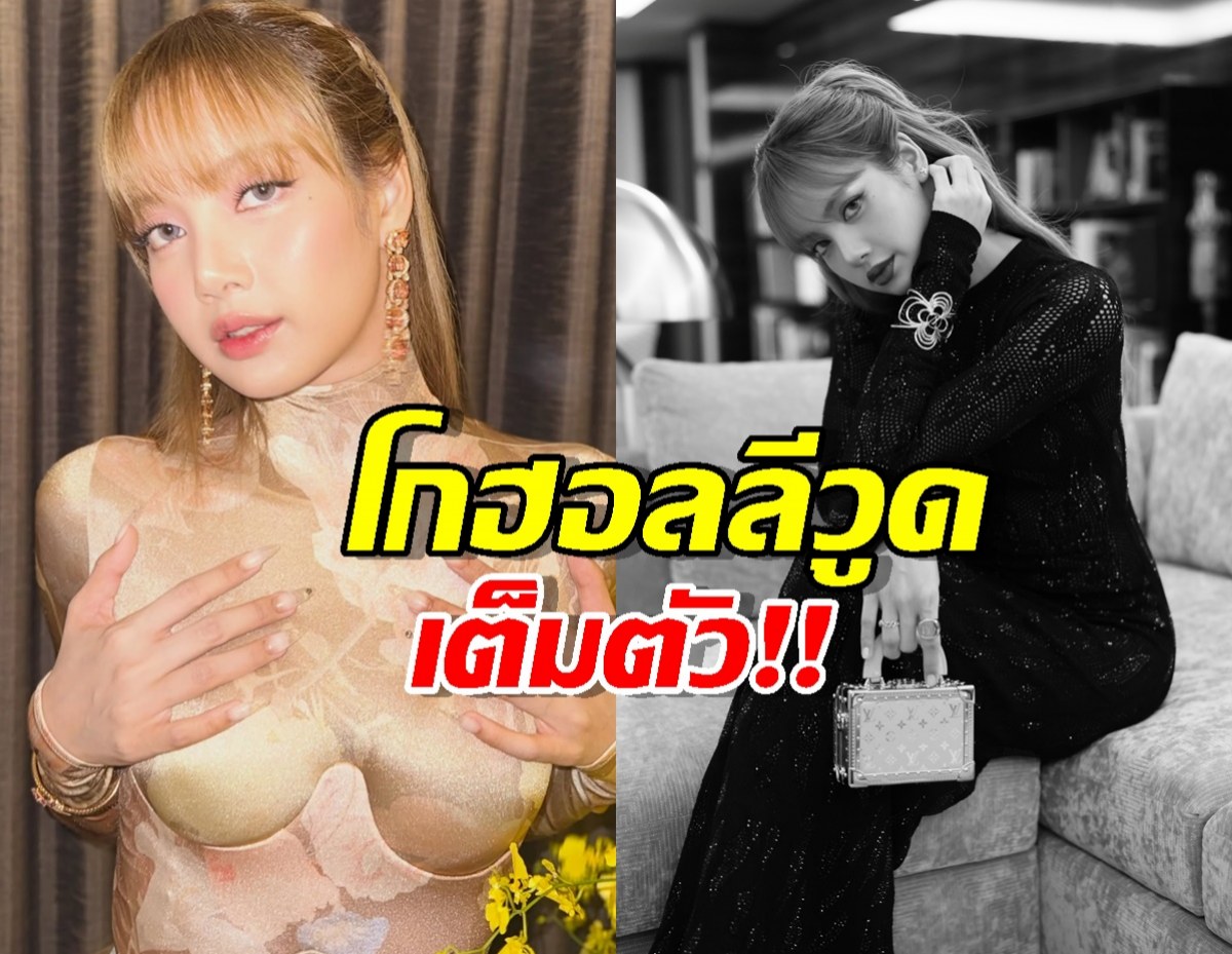 ไม่ใช่ข่าวลือ! ลิซ่า BLACKPINK เตรียมแสดงนำซีรี่ส์NETFLIX