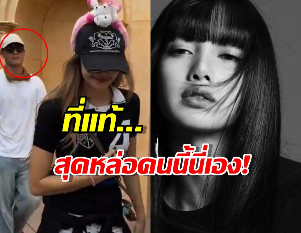 ไม่ใช่ใครที่ไหน!วาร์ปหนุ่มข้างกาย เดินเล่นกับลิซ่าที่สิงคโปร์ ที่แท้...