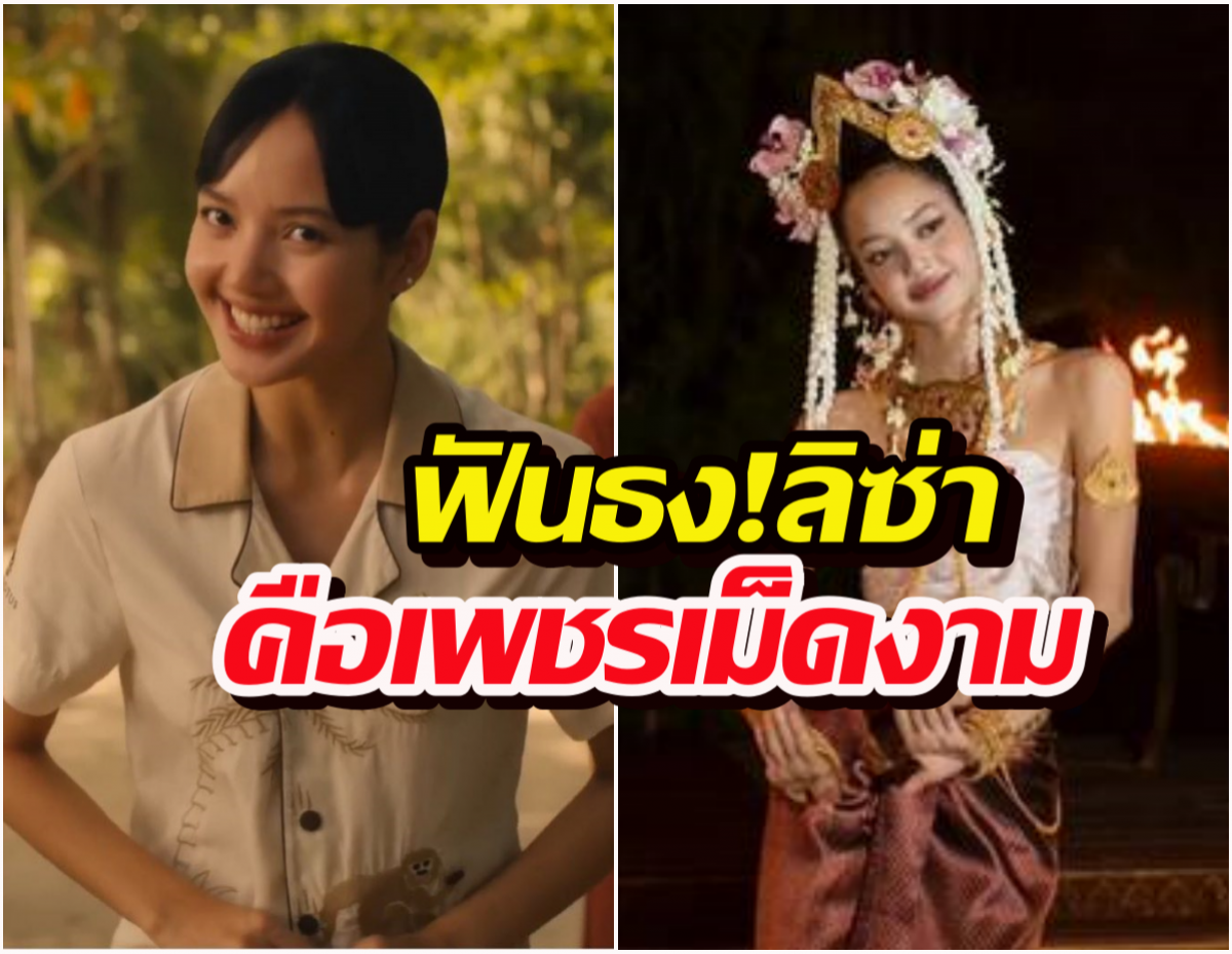 สื่อระดับโลก ยก ลิซ่า ติดโผนักแสดงดาวรุ่งแห่งปี2025