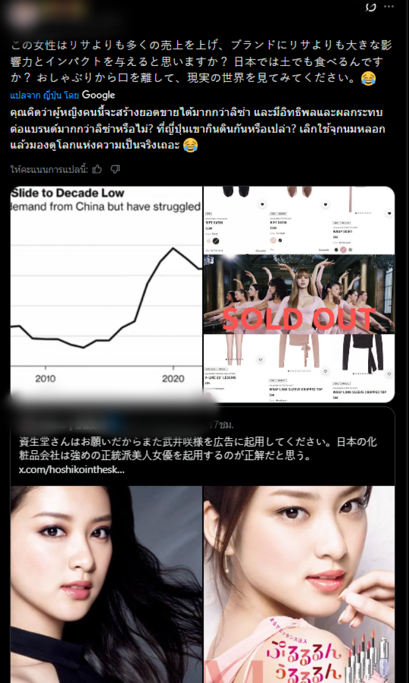 ไม่จบ! ชาวเน็ตญี่ปุ่นแนะแบรนด์หรู ปลดลิซ่าแล้วเลือกเธอคนนี้แทน