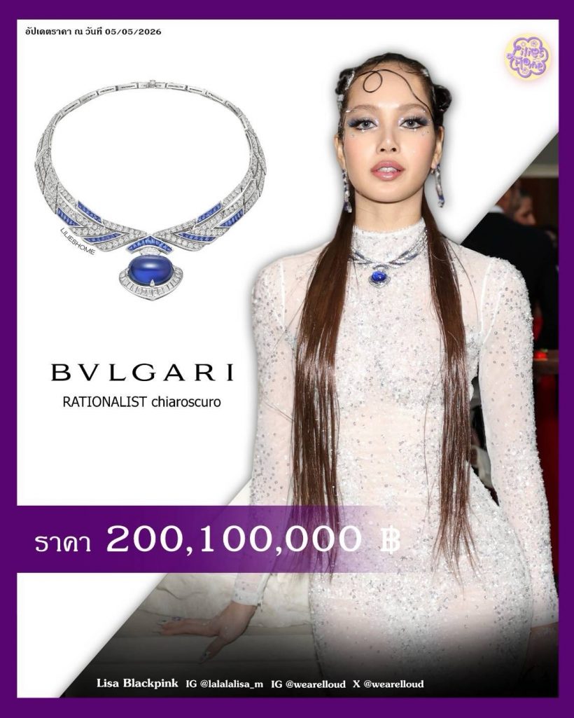 ส่องราคาทั้งตัว! ลิซ่าฟาดเครื่องประดับร้อยล้านสะเทือน Met Gala