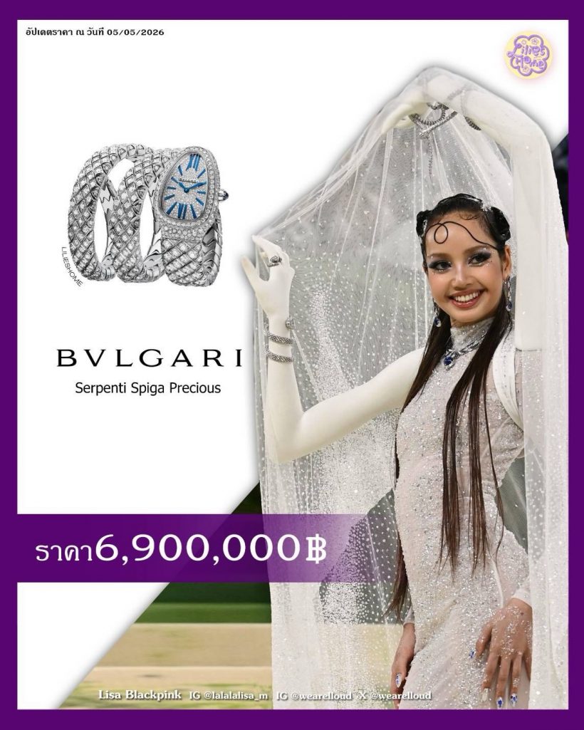 ส่องราคาทั้งตัว! ลิซ่าฟาดเครื่องประดับร้อยล้านสะเทือน Met Gala