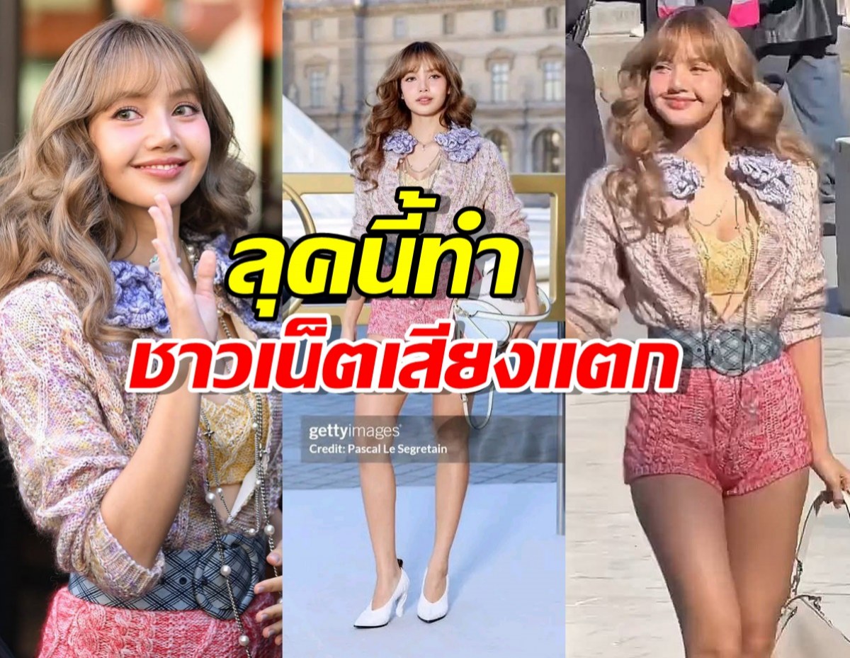 ลิซ่า BLACKPINK ทำโลกแฟชั่นสั่นสะเทือน! ในParis Fashion Week