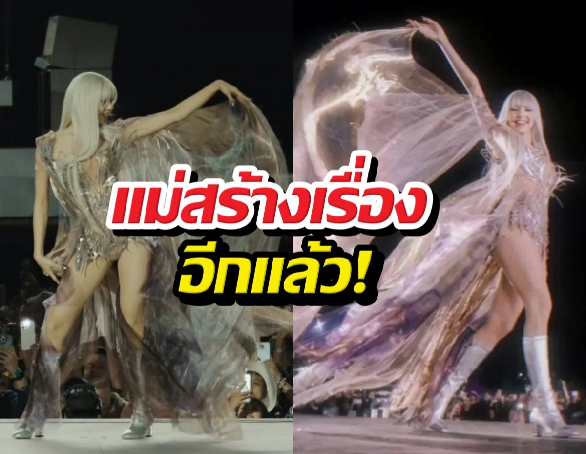 ส่องลิซ่าสวยจึ้งบนเวทีCoachella 2026 จนสร้างสถิติครั้งใหม่