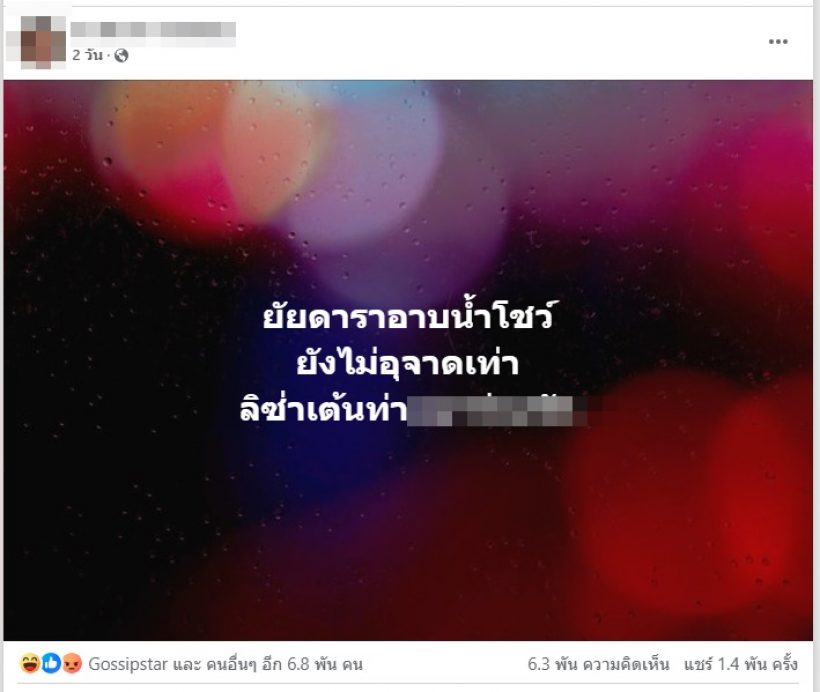ม้วนเดียวจบ ดราม่า ดร.ดังโพสต์ติงท่าเต้นลิซ่า จี้ขอโทษสังคม ก่อนทัวร์ลงฉ่ำ
