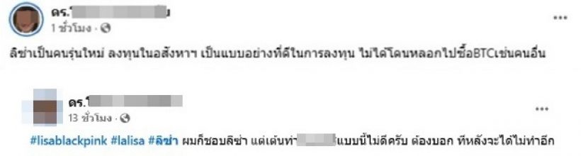 ม้วนเดียวจบ ดราม่า ดร.ดังโพสต์ติงท่าเต้นลิซ่า จี้ขอโทษสังคม ก่อนทัวร์ลงฉ่ำ