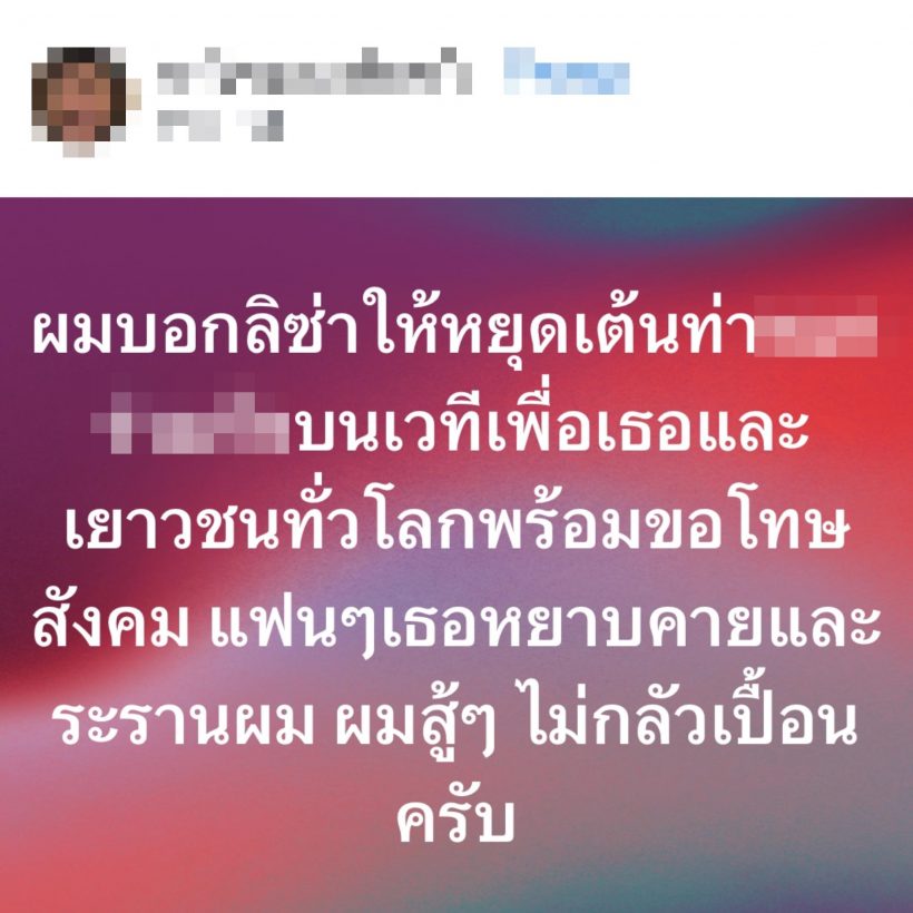 ม้วนเดียวจบ ดราม่า ดร.ดังโพสต์ติงท่าเต้นลิซ่า จี้ขอโทษสังคม ก่อนทัวร์ลงฉ่ำ