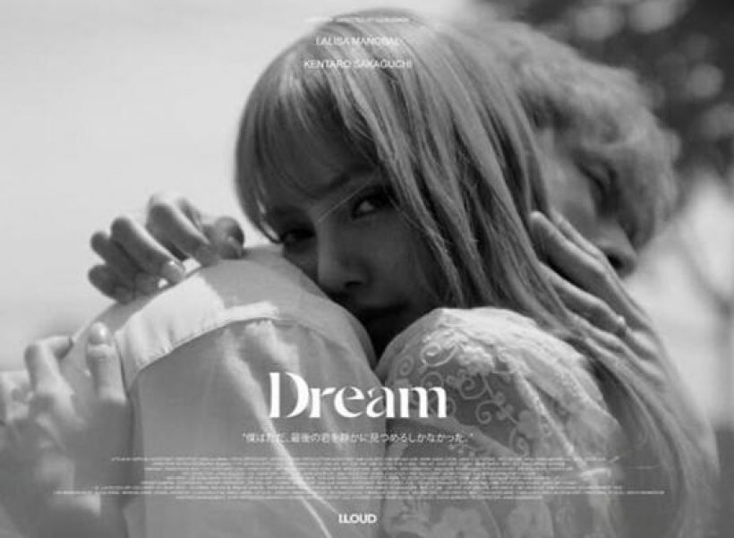ดูรึยัง? ลิซ่า ปล่อยหนังสั้น Dream ประกบคู่ เคนทาโร่ พระเอกญี่ปุ่นสุดหล่อ