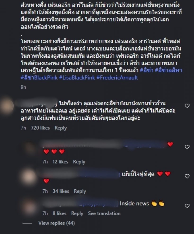 ขาเมาท์เช็ค! วงในเฉลยสถานะ ลิซ่า-เฟรเดอริก เลิกไม่เลิก ดูที่นี่!