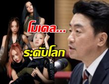ยก BLACKPINK เป็นโมเดลความสำเร็จระดับโลกของKPOP