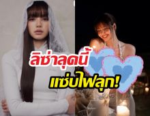 ให้กี่คะแนน?ชุดลิซ่าใส่ฉลองวันเกิด29ปีริมทะเล!