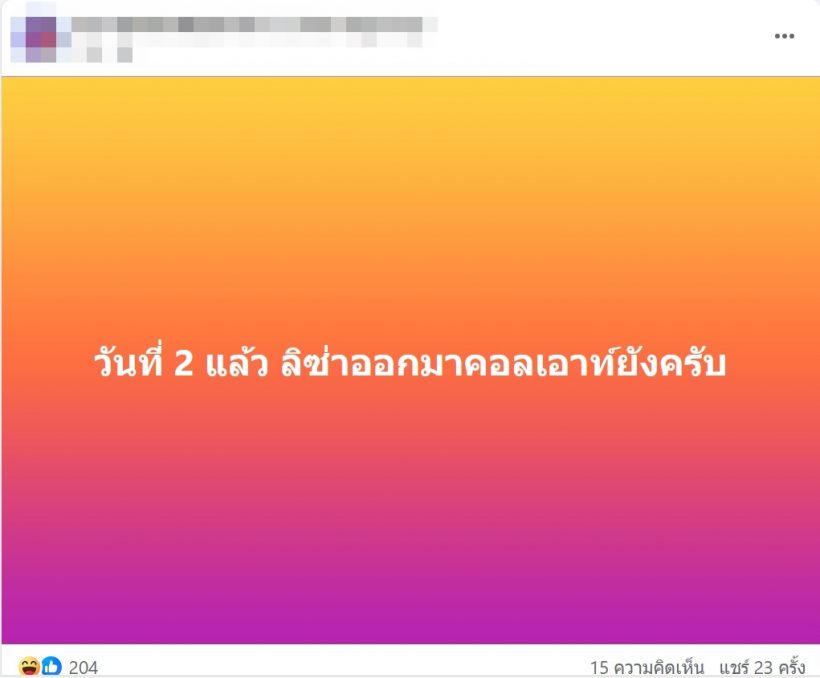 งานเข้า ลิซ่า BLACKPINK ชาวเน็ตไทยจี้คอลเอาต์ปมขัดแย้งชายแดน