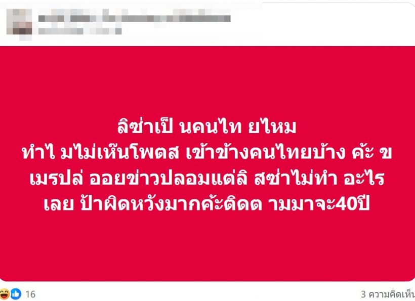 งานเข้า ลิซ่า BLACKPINK ชาวเน็ตไทยจี้คอลเอาต์ปมขัดแย้งชายแดน
