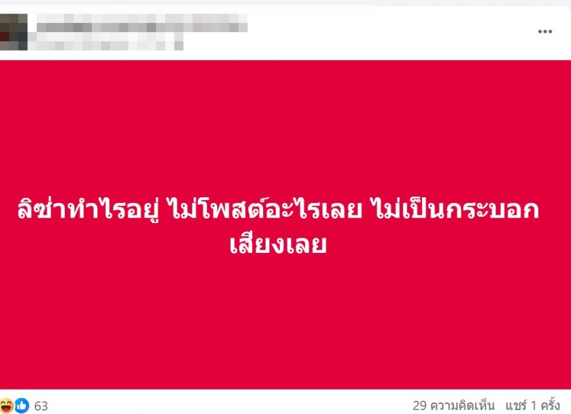 งานเข้า ลิซ่า BLACKPINK ชาวเน็ตไทยจี้คอลเอาต์ปมขัดแย้งชายแดน