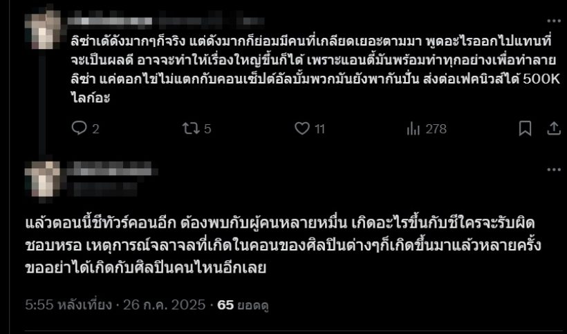 งานเข้า ลิซ่า BLACKPINK ชาวเน็ตไทยจี้คอลเอาต์ปมขัดแย้งชายแดน