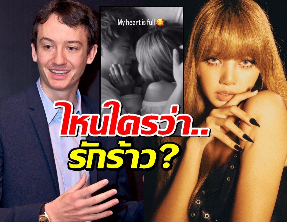 อุ้ย ลิซ่าโพสต์รูปคู่ เคนทาโร่  ด้าน เฟรเดอริก อาร์โนลด์ โผล่ทันที!