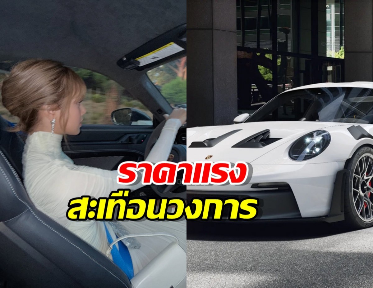เปิดวาร์ป!รถสปอร์ตที่ ลิซ่า ขับไปงาน Emmy Awards สมมงซุปตาร์ระดับโลก