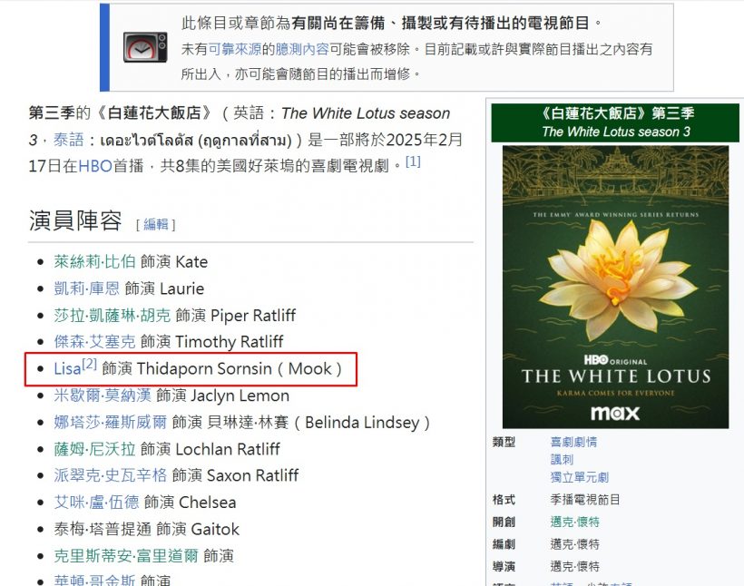 ชาวเน็ตชม The White Lotus 3 กับเบื้องหลังตัวละครมุก ทำการบ้านโคตรดี