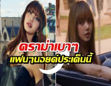 ดราม่าเบาๆทีเซอร์เวิลด์ทัวร์ BLACKPINK ทำแฟนๆลิซ่านอยด์ประเด็นนี้