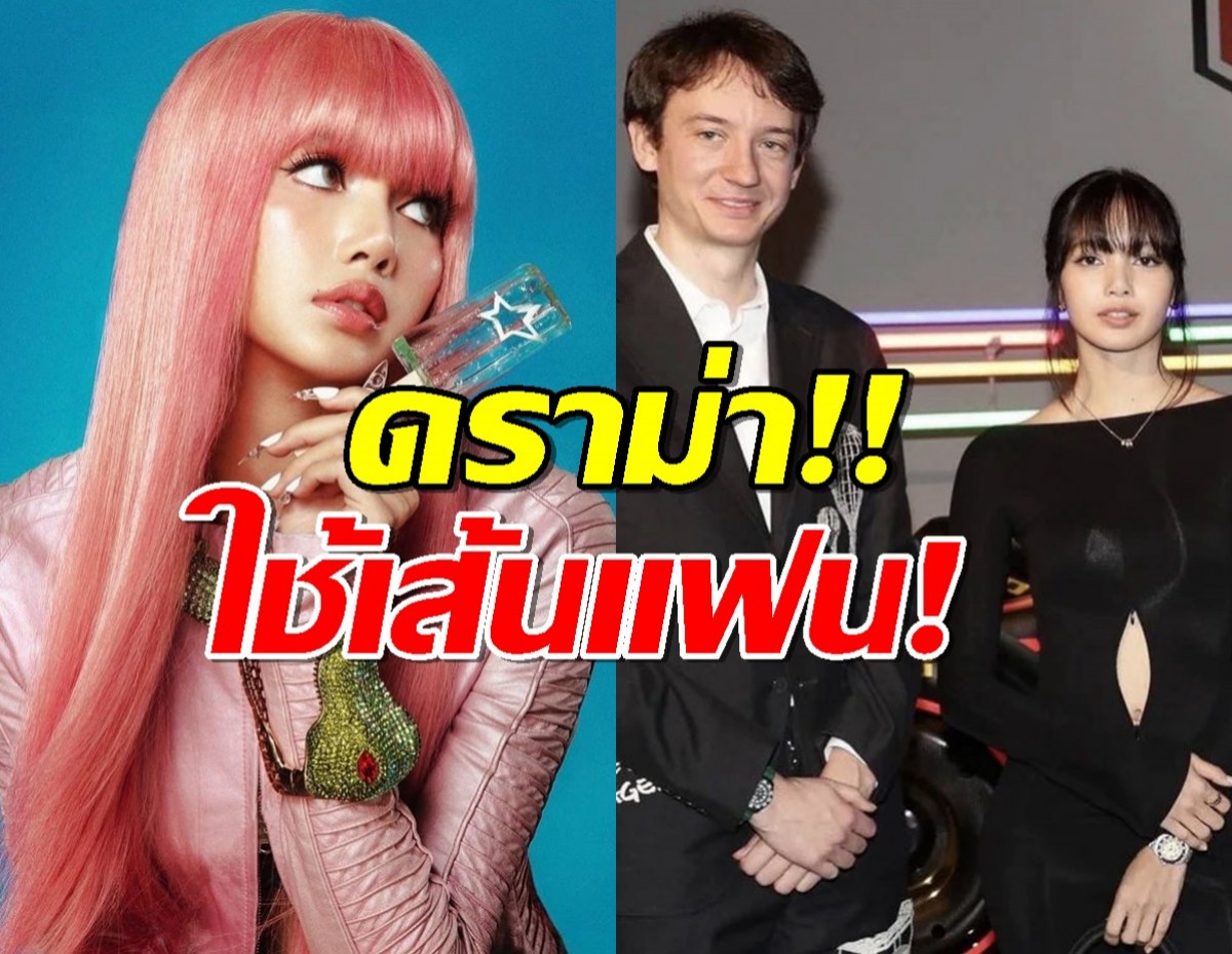 ลิซ่า เจอลือ!ใช้เส้นแฟน จนได้โชว์งานออสการ์ แฟนคลับแห่โต้กลับ