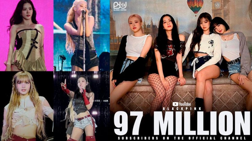 BLACKPINK สร้างประวัติศาสตร์! ศิลปินกลุ่มแรกยอดซับฯYouTube ทะลุ97ล้าน!