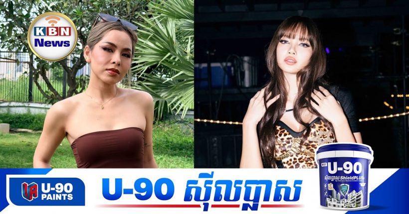 แรงได้อีก! สาวนักร้องเขมร ลั่นเกลียดขี้หน้าลิซ่ามานานละ!