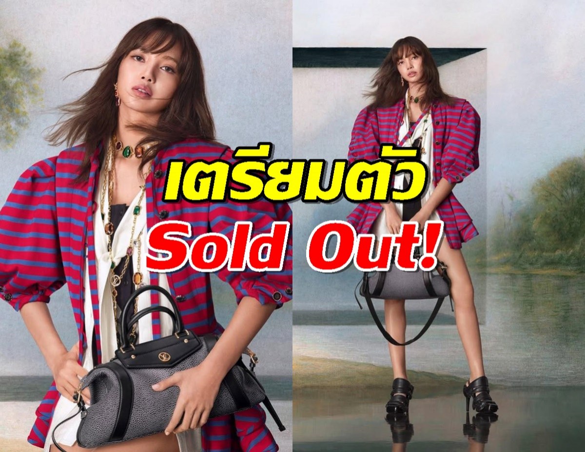 เตรียมตัว Sold Out! มาแล้ว ลิซ่า BLACKPINK กับแคมเปญแรกของ Louis Vuitton