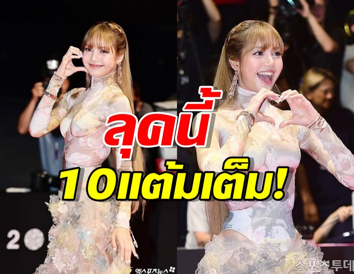 สวยจึ้ง! ลิซ่า BLACKPINK ในเทศกาลภาพยนตร์นานาชาติปูซาน ครั้งที่ 30