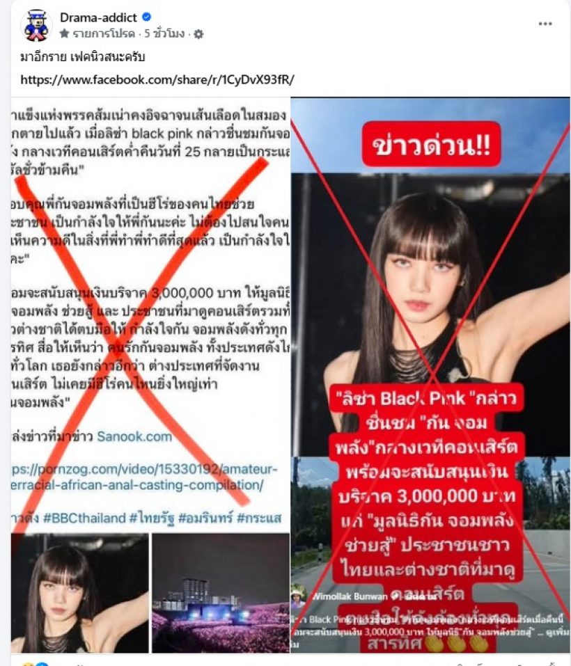 แชร์ว่อน! ลิซ่า อวยกันจอมพลัง สุดท้ายความจริงเผย มีเงิบ!